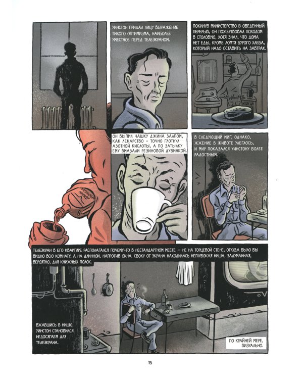 1984. Графический роман