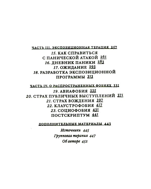 Поговорим о панических атаках. Рабочая тетрадь с упражнениями и тестами