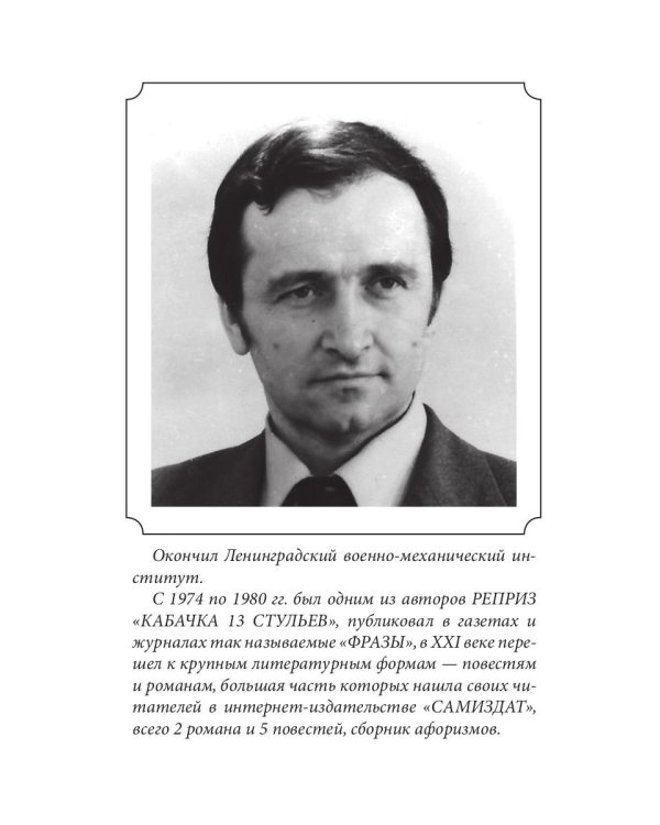 Азарт простаков