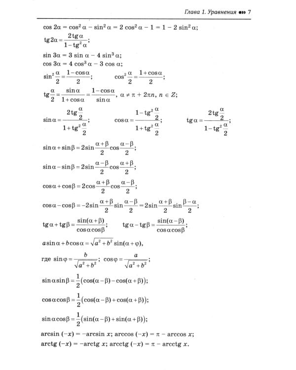 Математика. Подготовка к ЕГЭ. Уравнения и неравенства: разбор заданий с развернутым ответом. Профильный уровень. 10-11 классы
