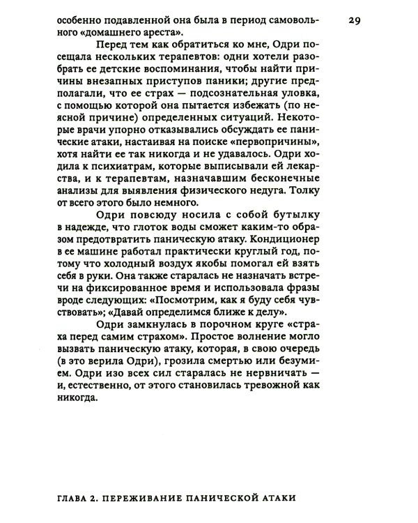 Поговорим о панических атаках. Рабочая тетрадь с упражнениями и тестами