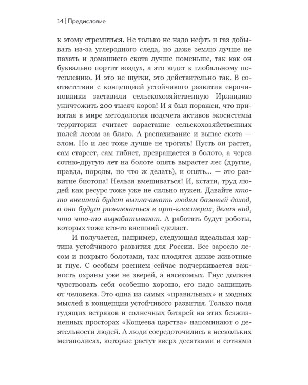 Николай Федоров. Создатель философии устойчивого развития