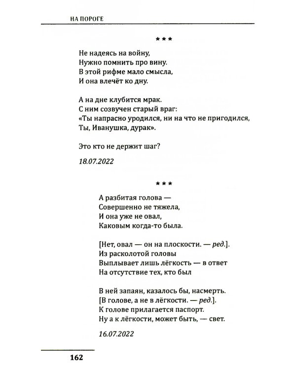 Свет в лабиринте: Избранные стихотворения