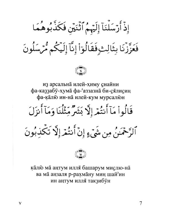 Сура 36. Йасин