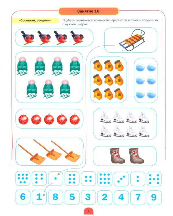 Развиваем математические представления дошкольников. Рабочая тетрадь для детей 5-6 лет. Вып. 2. (Январь–май)