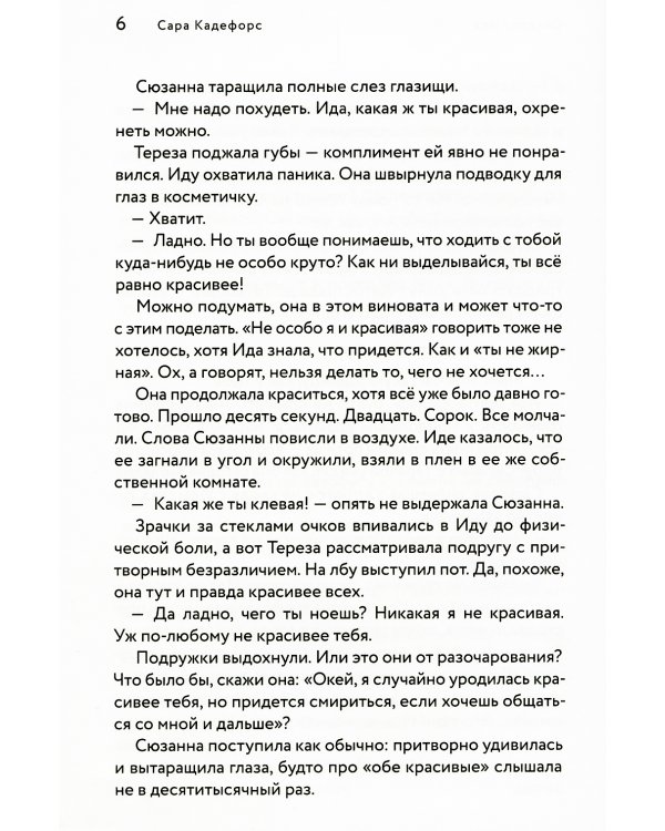 Сандор / Ида: роман