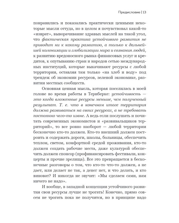 Николай Федоров. Создатель философии устойчивого развития