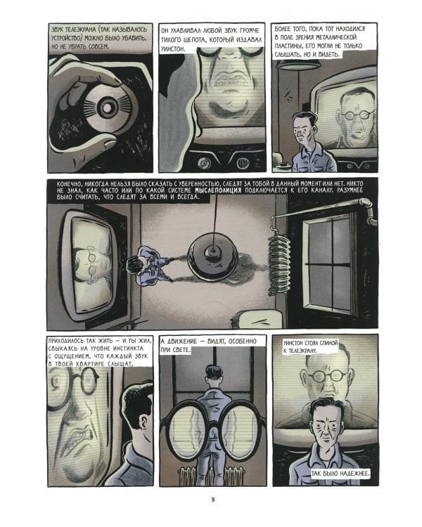 1984. Графический роман