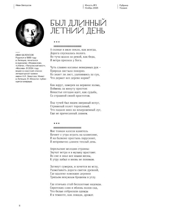 Журнал "Юность" № 11/2025
