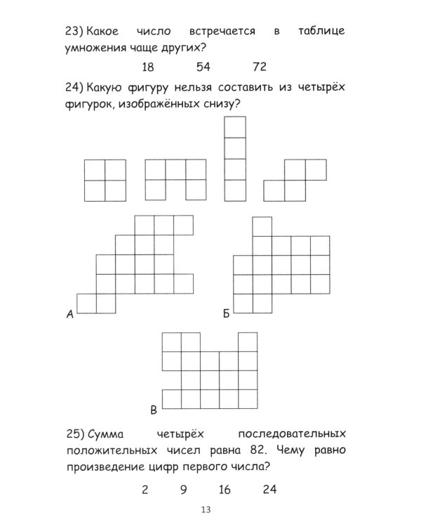 400+ задач по занимательной математике. Профи: Учебное пособие