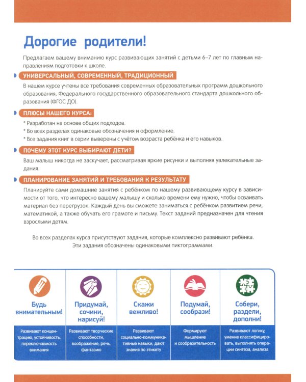 Годовой курс развивающих занятий для детей 6 лет