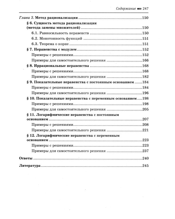 Математика. Подготовка к ЕГЭ. Уравнения и неравенства: разбор заданий с развернутым ответом. Профильный уровень. 10-11 классы