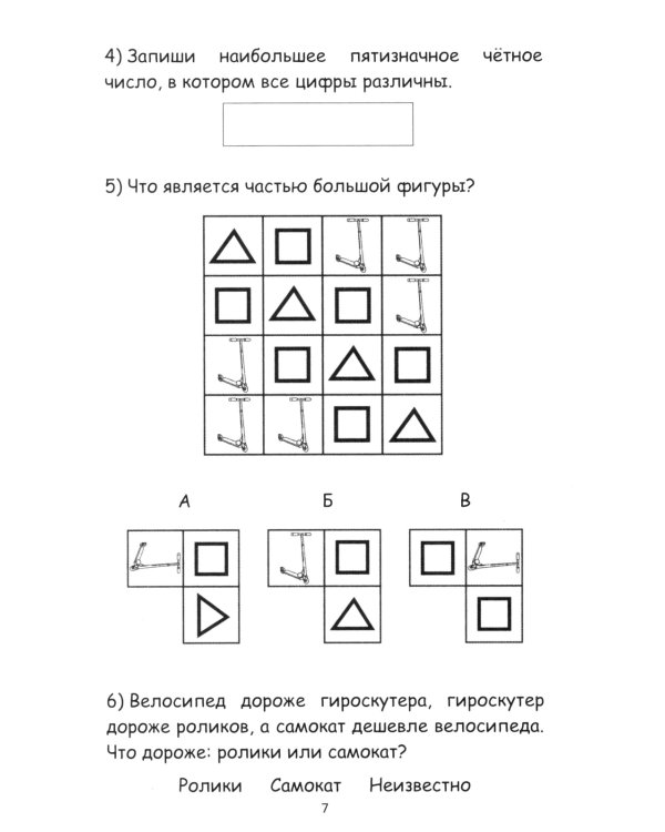400+ задач по занимательной математике. Профи: Учебное пособие