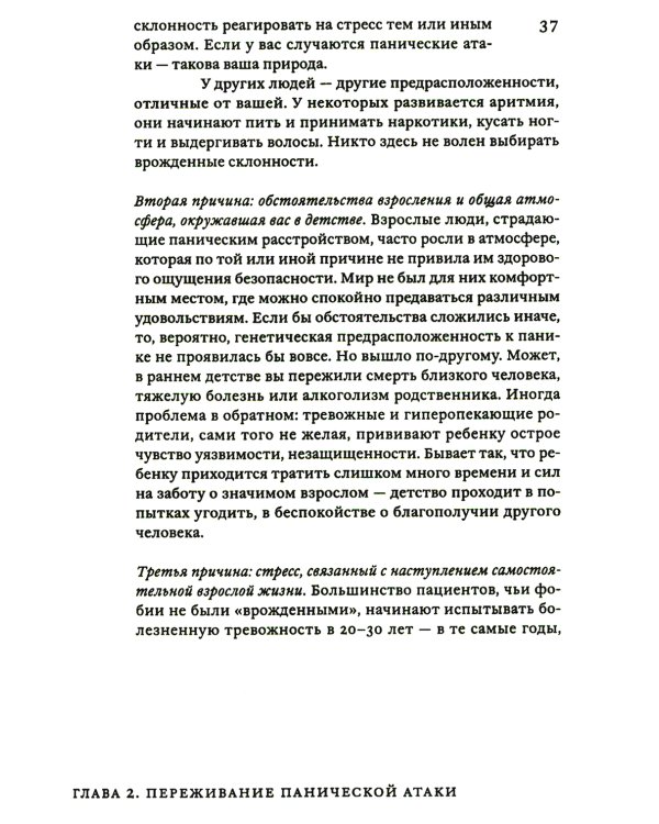 Поговорим о панических атаках. Рабочая тетрадь с упражнениями и тестами