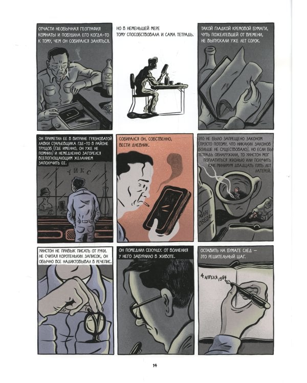 1984. Графический роман