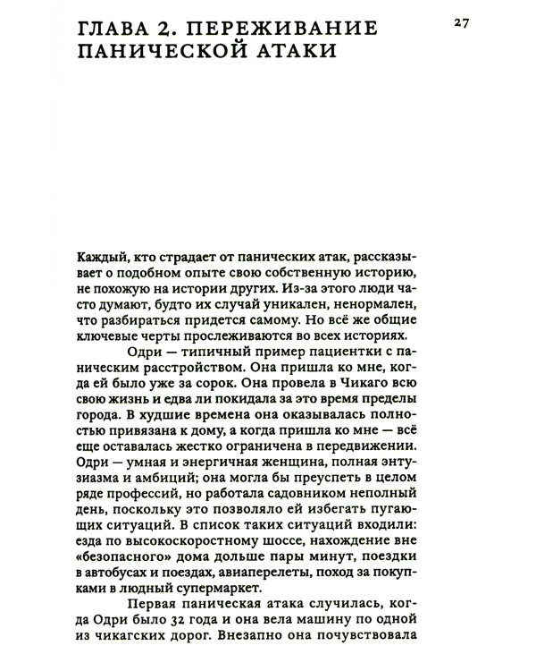 Поговорим о панических атаках. Рабочая тетрадь с упражнениями и тестами