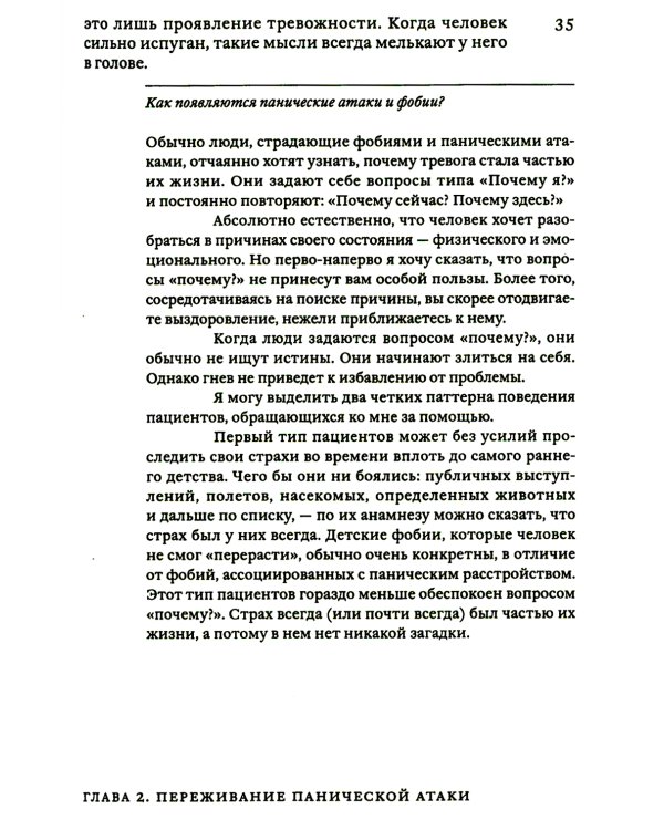 Поговорим о панических атаках. Рабочая тетрадь с упражнениями и тестами