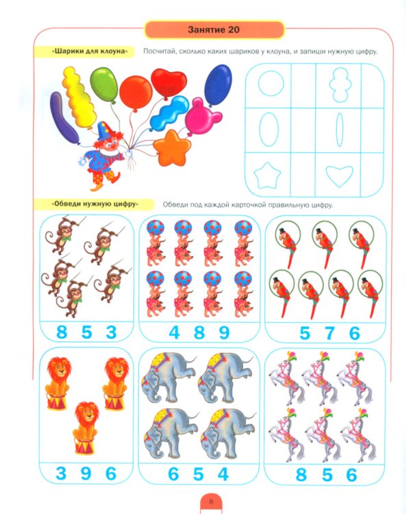 Развиваем математические представления дошкольников. Рабочая тетрадь для детей 5-6 лет. Вып. 2. (Январь–май)