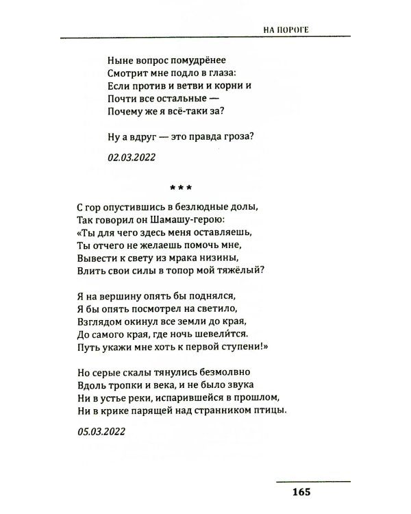 Свет в лабиринте: Избранные стихотворения