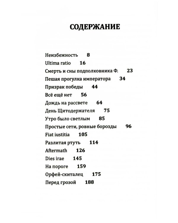 Свет в лабиринте: Избранные стихотворения