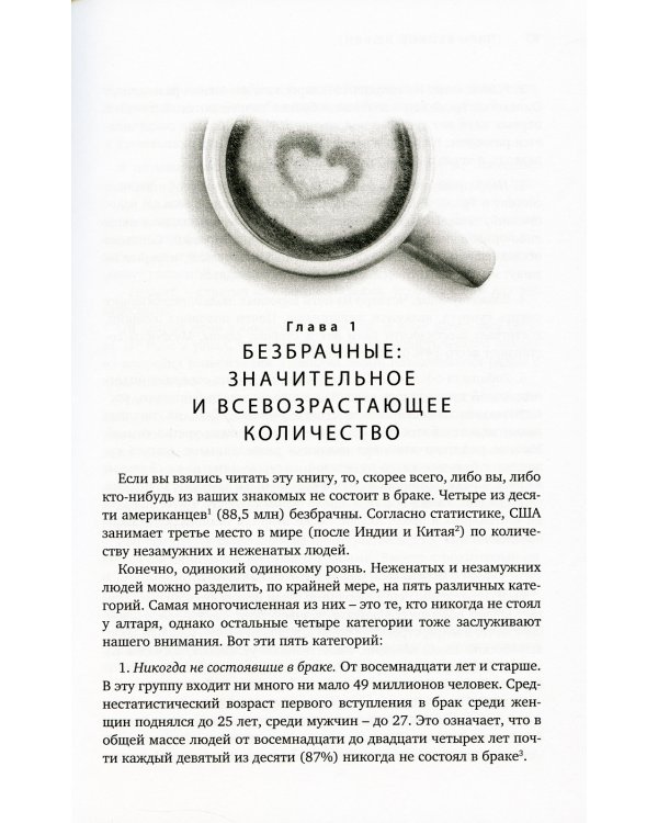 Пять языков любви. Актуально для всех, а не только для супружеских пар