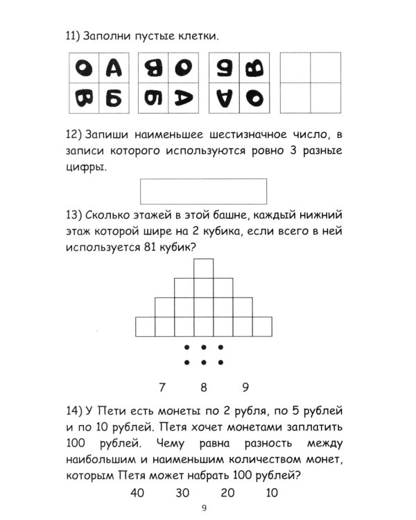 400+ задач по занимательной математике. Профи: Учебное пособие
