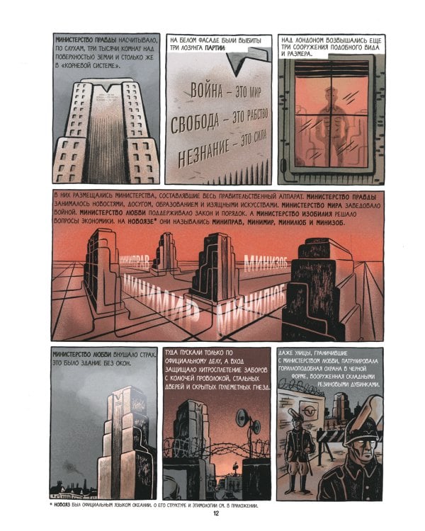 1984. Графический роман