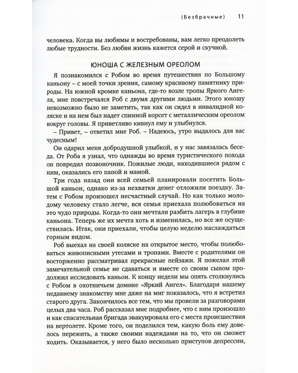 Пять языков любви. Актуально для всех, а не только для супружеских пар