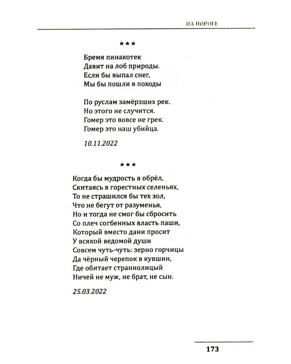 Свет в лабиринте: Избранные стихотворения