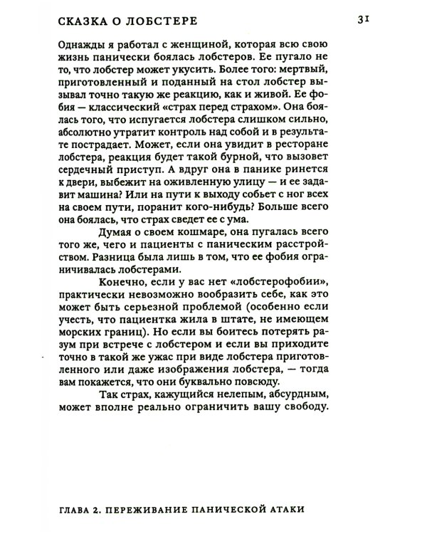 Поговорим о панических атаках. Рабочая тетрадь с упражнениями и тестами