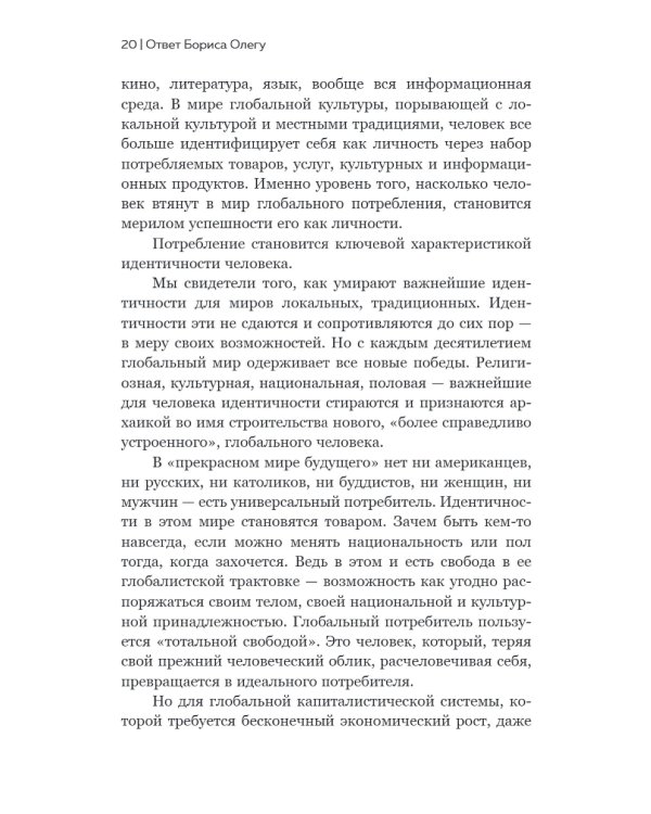Николай Федоров. Создатель философии устойчивого развития