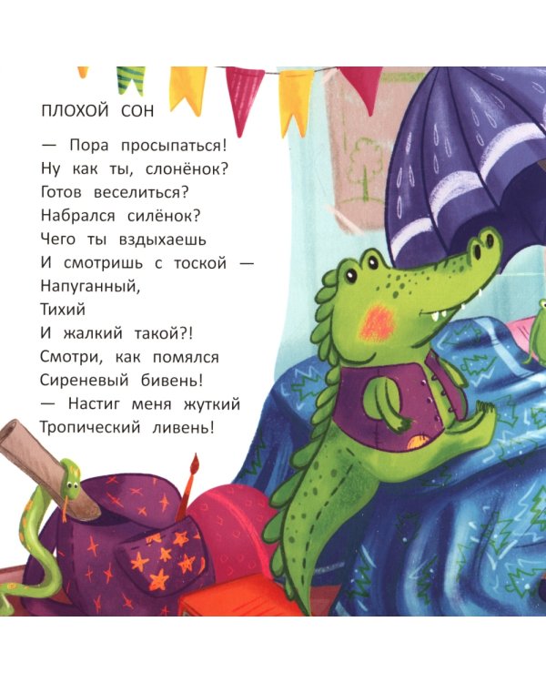 Сонные стихи
