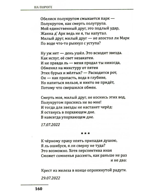 Свет в лабиринте: Избранные стихотворения