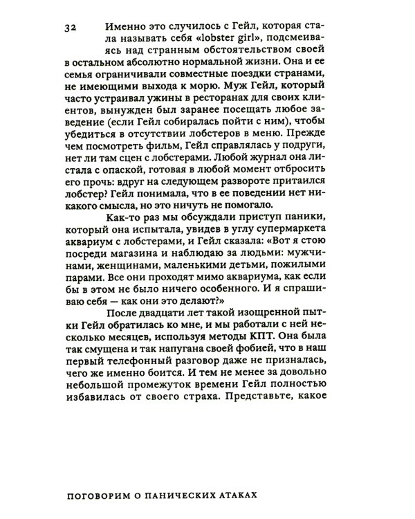 Поговорим о панических атаках. Рабочая тетрадь с упражнениями и тестами