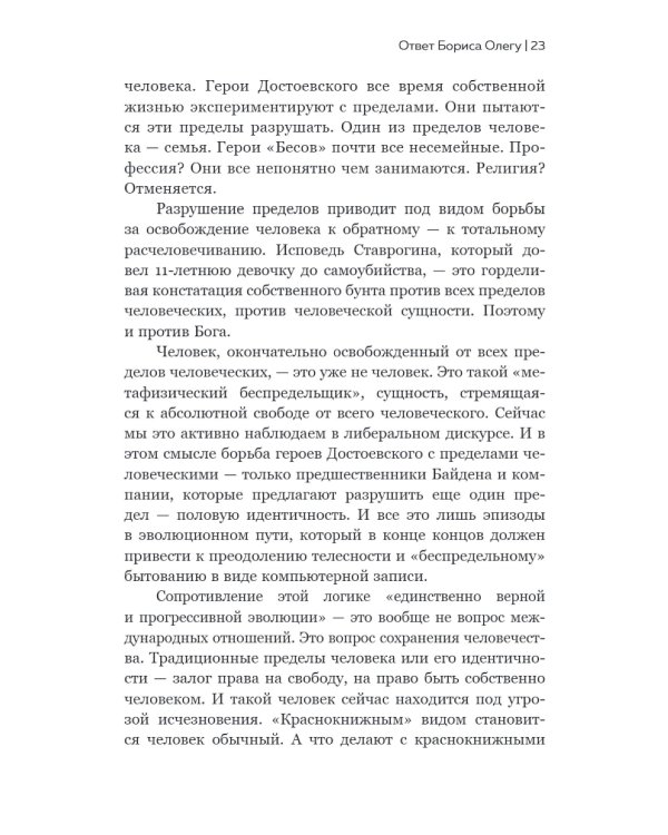 Николай Федоров. Создатель философии устойчивого развития