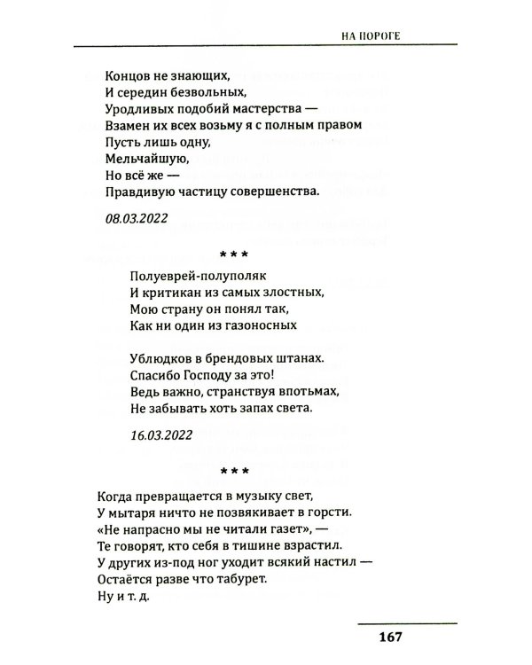 Свет в лабиринте: Избранные стихотворения