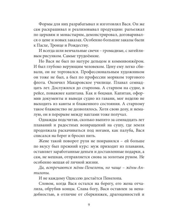 Азарт простаков