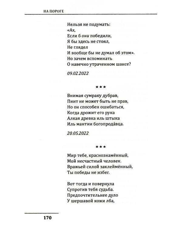 Свет в лабиринте: Избранные стихотворения