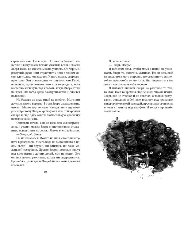 Зверь из темноты: (для дошкольного и школьного возраста)