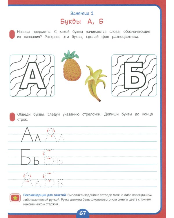 Годовой курс развивающих занятий для детей 6 лет