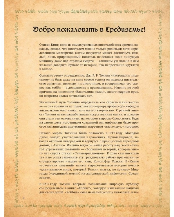 Поваренная книга саги "Властелин колец". Лембас, рагу из кролика и другие блюда из вселенной Дж.Р.Р. Толкина