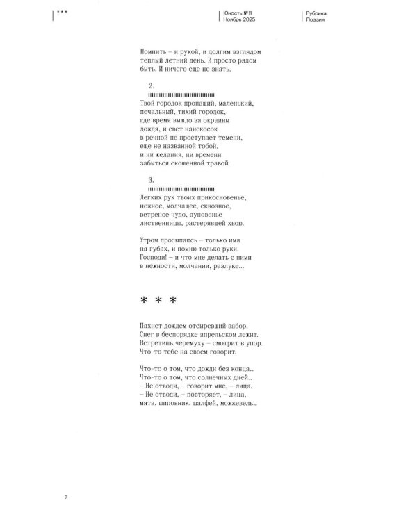 Журнал "Юность" № 11/2025