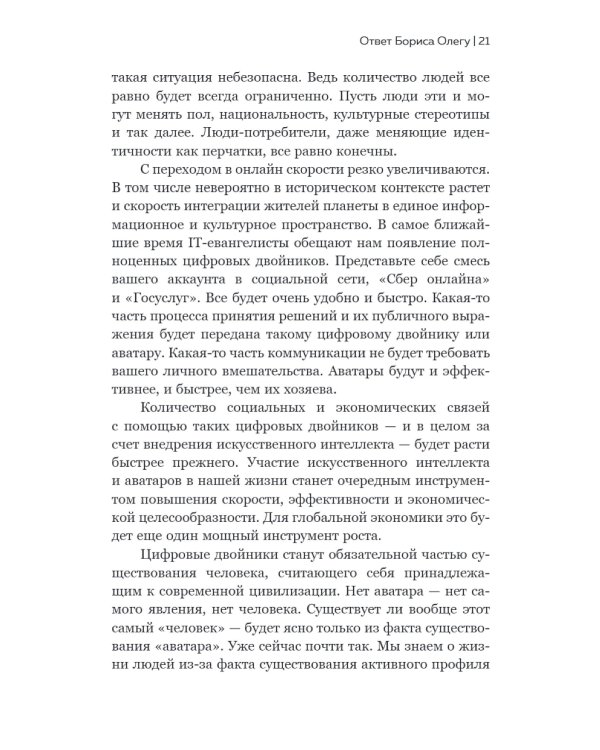 Николай Федоров. Создатель философии устойчивого развития
