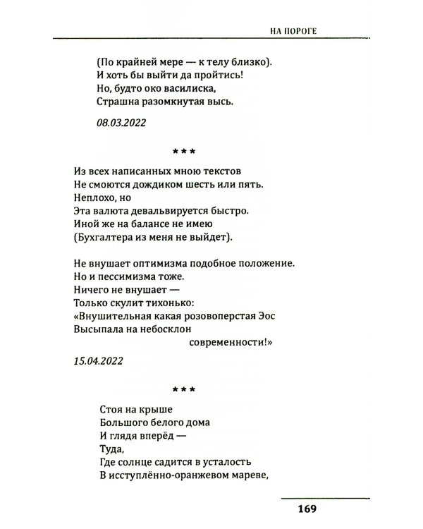 Свет в лабиринте: Избранные стихотворения