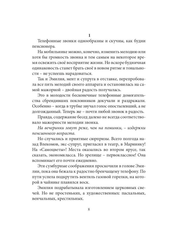 Азарт простаков