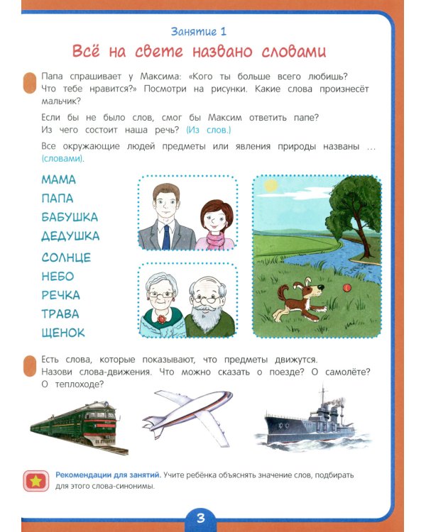 Годовой курс развивающих занятий для детей 6 лет