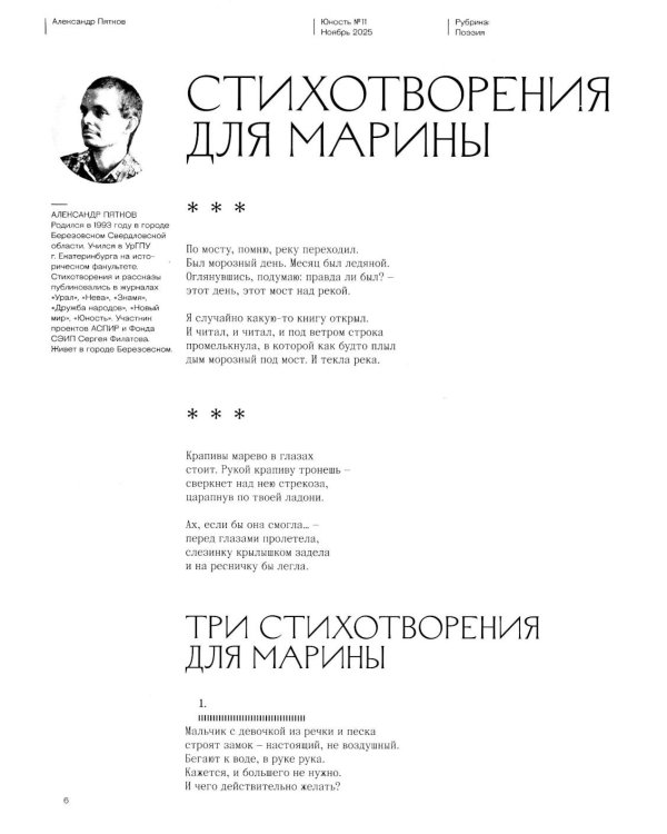Журнал "Юность" № 11/2025