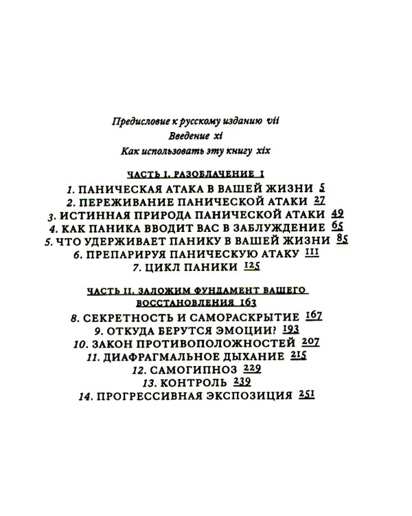 Поговорим о панических атаках. Рабочая тетрадь с упражнениями и тестами