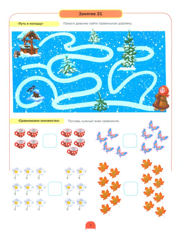 Развиваем математические представления дошкольников. Рабочая тетрадь для детей 5-6 лет. Вып. 2. (Январь–май)