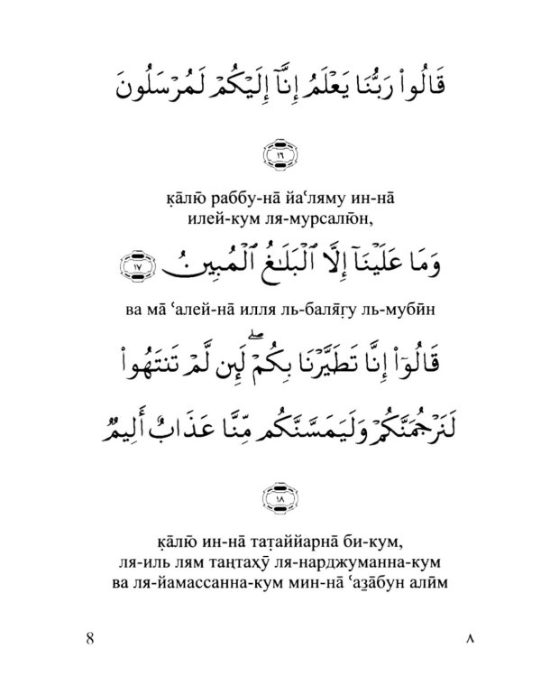 Сура 36. Йасин